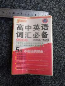 2015PASS绿卡掌中宝 高中英语词汇必备 3500词+1000词