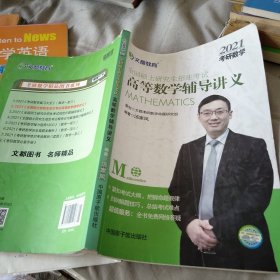 文都教育汤家凤2020全国硕士研究生招生考试高等数学辅导讲义