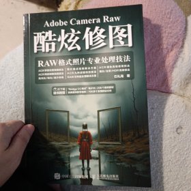 Adobe Camera Raw酷炫修图 RAW格式照片专业处理技法