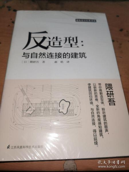 反造型 与自然连接的建筑，