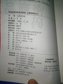 快消品经销商成功密码：从案例到方法【16开】