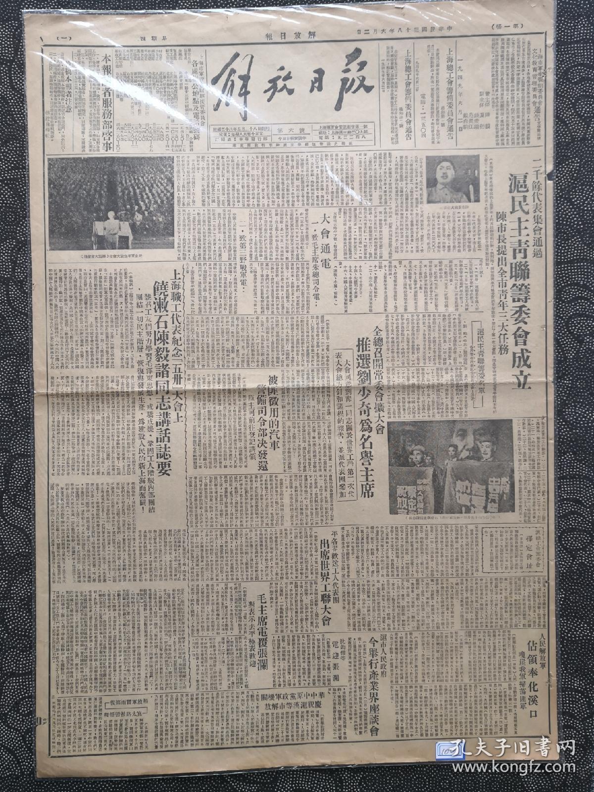 解放日报