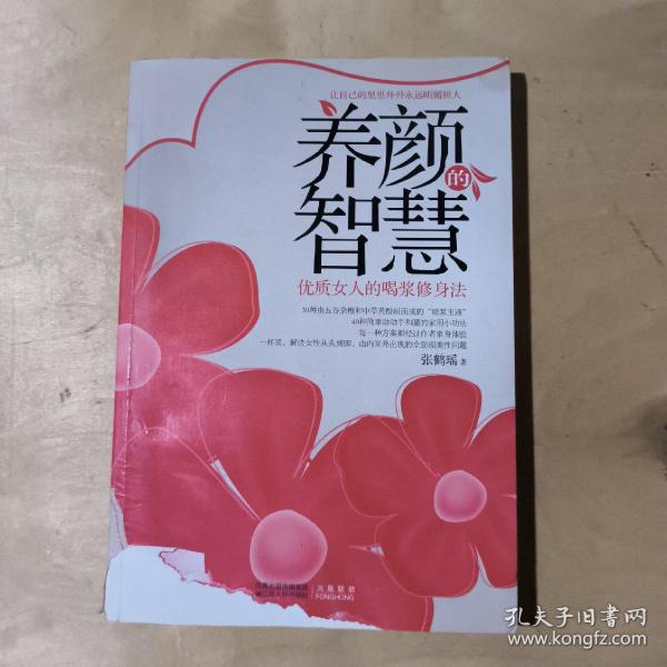 养颜的智慧：优质女人的喝浆修身法