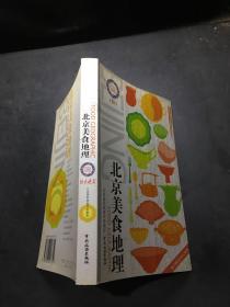 北京美食地理