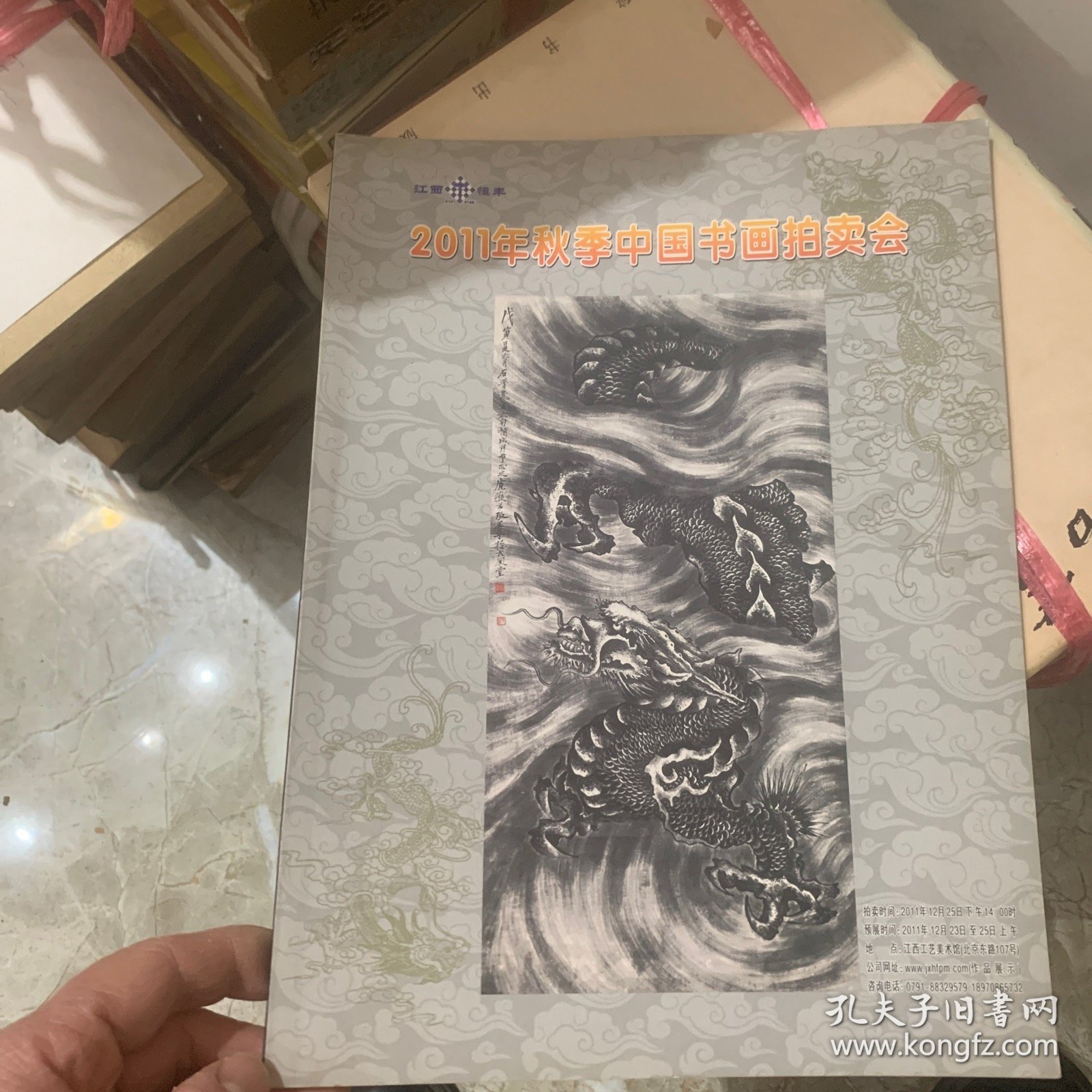 江西恒丰2011年秋季中国书画拍卖会