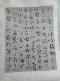 唐孙过庭书谱墨迹