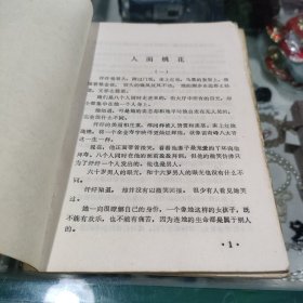 早期薄本武侠小说 剑花烟雨江南(上下册)