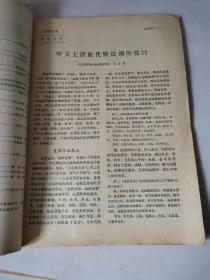 中医杂志1979年9期