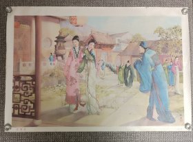 宣传画 西厢记【杭稚英作，1989年6月第1次印刷，上海人民美术出版社出版】