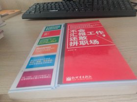 不会汇报工作，还敢拼职场