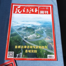 《民主与法制》2023年第40期