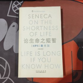 企鹅口袋书系列：论生命之短暂：伟大的思想（英汉双语）一版一印 封面微瑕