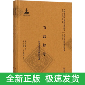 官话标准