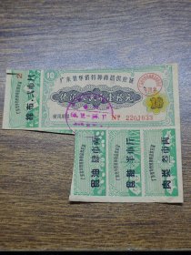 1965年广东省华侨特种商品供应证10元（不全版）【台山】~~加盖“春节米云 米”（即糯米）