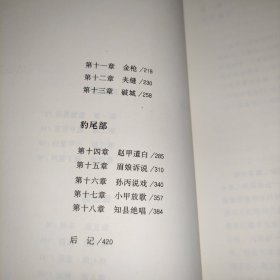 檀香刑