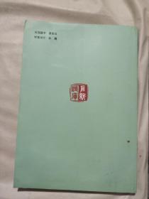 《阜新诗库》系列丛书：诗轩晬语、清风（诗轩晬语一书有诗词入编者李亚玲签名）