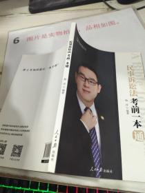 民事诉讼法考前一本通