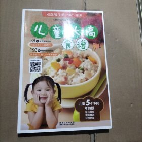 儿童长高食谱