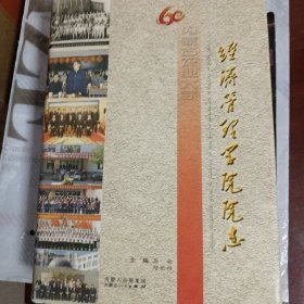 内蒙古农业大学经济管理学院院志