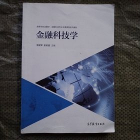 金融科技学