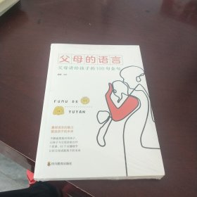 父母的语言