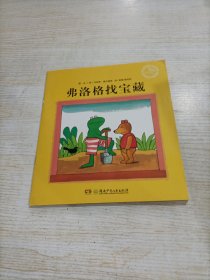 弗洛格找宝藏