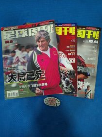 足球周刊No.15 No.29 No.44