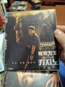 赌命为王 2BD