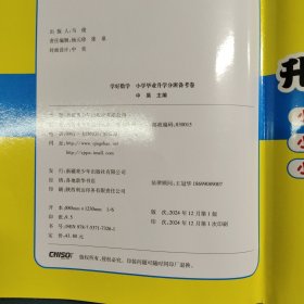 学好数学小学毕业升学分班备考卷