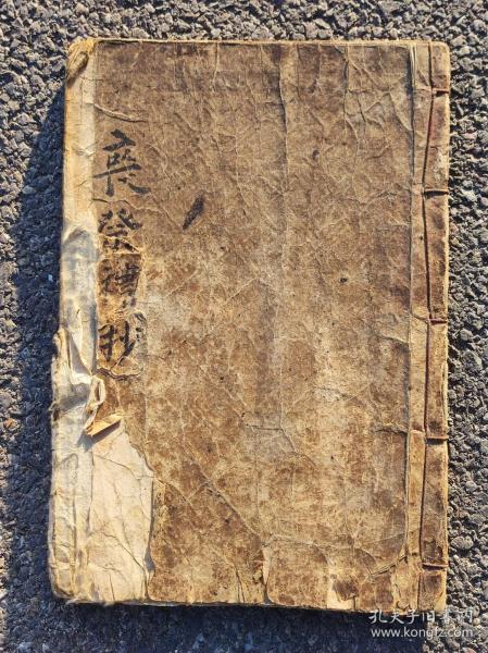 【丧祭礼抄】明代白棉纸木刻本，尺寸25.5/17.5厘米，一厚册全