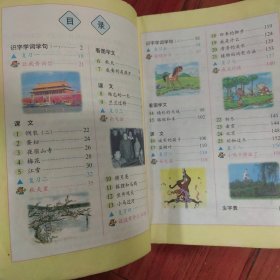 九年义务教育六年制小学教科书 语文 第三册