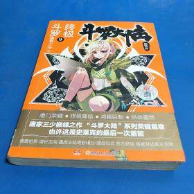 斗罗大陆第四部终极斗罗9