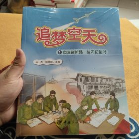 追梦空天（全3册）