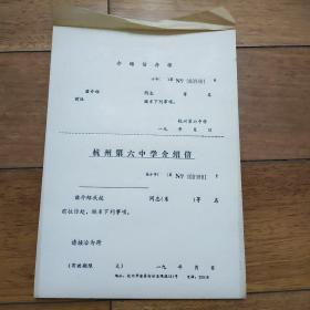 九十年代 杭州第六中学 空白介绍信 带存根 5本合售