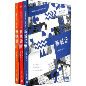 【正版新书】 博物馆青少年人文讲堂系列(全3册) 上海博物馆 编 人民文学出版社