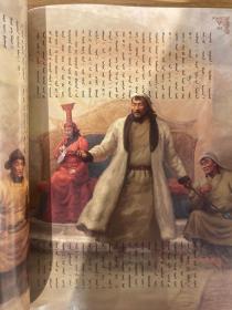 蒙古秘史绘图本1、蒙古秘史绘图本2、蒙古秘史绘图本3