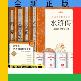 九年級(jí)書(shū)目+導(dǎo)讀共10冊(cè)