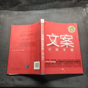 文案训练手册