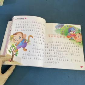 亲子共读温馨绘本：365夜睡前好故事（2）