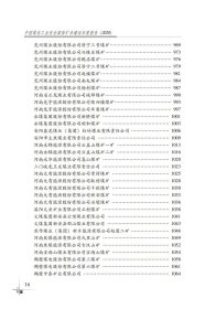 中国煤炭工业安全高效矿井建设年度报告2020