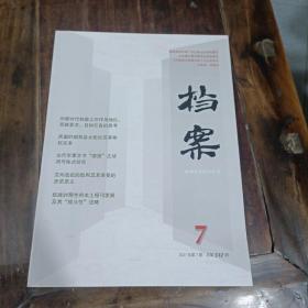 档案2021.7