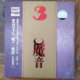 音乐传真系列  魔音3  (1CD)美国极品信号线测试