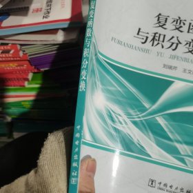 复变函数与积分变换