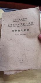 1963年中华人民共和国案秤检定规程