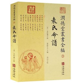 袁氏命谱