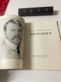 КУСТОДИЕВ