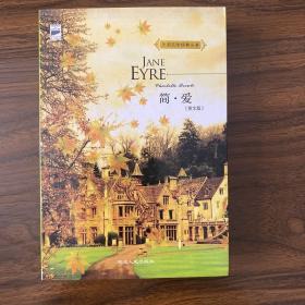 简爱-Jane Eyre（典藏英文原版）