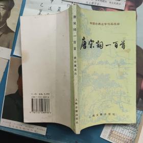 中国古典文学作品选读:元明清诗一百首+唐宋词一百首+古代民歌一百首+汉魏六朝诗一百首+绝句三百首（5本合售）