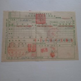 1956年内蒙古自治区税务管理局工商业税缴款书（内蒙古自治区海拉尔市税务局第2号章）^