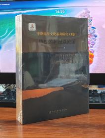 毕摩原生文化系列研究（3卷）